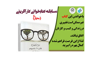 برگزیدگان مسابقه کارآفرینی