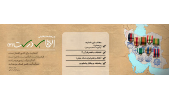 انتخاب درست۳