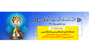 مراسم افتتاح کتابخانه مرکزی دانشگاه کاشان