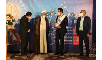 گزارش تصویری اختتامیه هفته دستاوردها و افتخارات دانشگاه کاشان