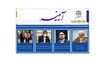 خبرنامه الکترونیکی شماره ۶۵- تیرماه ۱۴۰۰
