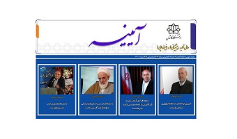خبرنامه الکترونیکی شماره ۶۶ دانشگاه کاشان- مرداد ۱۴۰۰