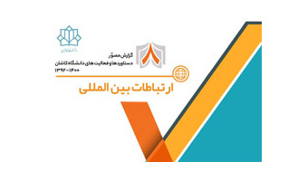 ارتباطات بین المللی