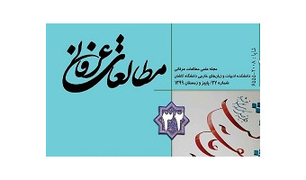 انتشار شماره ۳۲ مجلة علمی مطالعات عرفانی دانشگاه کاشان