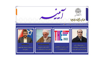 خبرنامه الکترونیکی شماره ۶۸- مهرماه ۱۴۰۰ دانشگاه کاشان