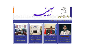 خبرنامه الکترونیکی شماره ۶۹ دانشگاه کاشان
