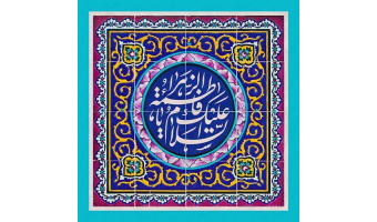 پیام تبریک ریاست دانشگاه کاشان به‌مناسبت روز زن و مادر