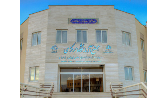 اخذ مجوز استاندارد ایزو ۱۷۰۲۵ در آزمایشگاه مرکزی دانشگاه کاشان