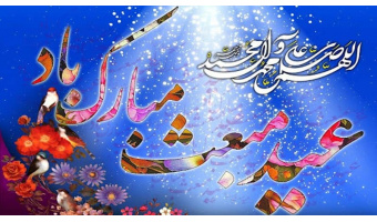 پیام تبریک رئیس دانشگاه کاشان به مناسبت عید سعید مبعث