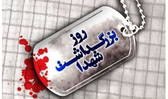 پیام رئیس دانشگاه کاشان به مناسبت روز بزرگداشت شهدا