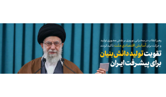 تولید دانش‌بنیان