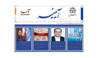 خبرنامه الکترونیکی شماره  ۷۳-  اسفندماه ۱۴۰۰ دانشگاه کاشان