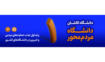 دانشگاه مردم محور