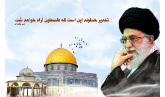 روز قدس روز میعاد آزادی‌خواهان جهان در حق‌خواهی، همدلی، همبستگی و حمایت از مردم مظلوم و رنج‌کشیده فلسطین است