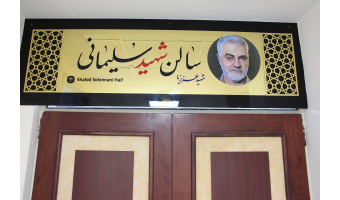مزین شدن سالن های دانشگاه کاشان به نام شهدا