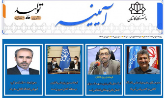 خبرنامه الکترونیکی شماره ۷۴ دانشگاه کاشان