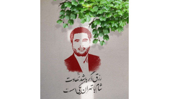 پیام تسلیت روابط عمومی دانشگاه کاشان در خصوص عروج عاشقانه شهید مدافع حرم آل الله "شهید حسن صیاد خدایی"