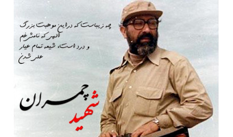 اساتید بسیجی به عنوان پرچم‌داران فرهنگ و تفکر انقلابی در دانشگاه‌ها، می‌توانند با تکیه بر ولایت محوری چمران‌گونه راهگشای پیشرفت نظام اسلامی باشند
