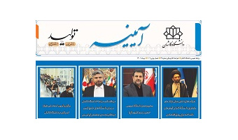 خبرنامه الکترونیکی شماره ۷۷  تیرماه ۱۴۰۱ دانشگاه کاشان