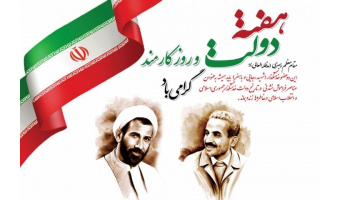 افتخارات و جایگاه رفیع دانشگاه کاشان، مرهون دلسوزی‌ها و کوشش کارکنان پرتوان و فداکار است
