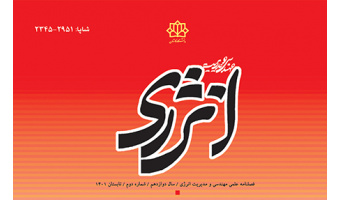 انتشار شماره جدید مجله علمی مهندسی و مدیریت انرژی