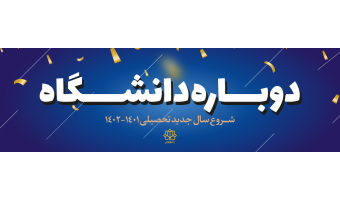 شروع سال جدید تحصیلی ۱۴۰۱-۱۴۰۲