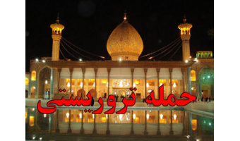 پیام رئیس دانشگاه کاشان به مناسبت جنایت تروریستی حرم حضرت شاهچراغ علیه السلام