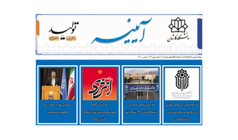 خبرنامه الکترونیکی شماره ۸۰ - مهرماه ۱۴۰۱