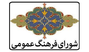 انعقاد تفاهم‌نامه همکاری‌های آموزشی، پژوهشی و فناوری  فی مابین دانشگاه کاشان و شورای فرهنگ عمومی کشور