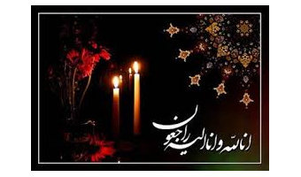 پیام تسلیت رئیس دانشگاه کاشان و رئیس دانشکده علوم انسانی دانشگاه کاشان به مناسبت درگذشت دکتر یزدیان عضو هیأت علمی رشته حقوق