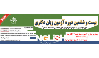 آزمون زبان دکتری  آذرماه ۱۴۰۱