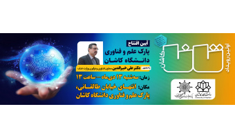 افتتاح پارک علم و فناوری