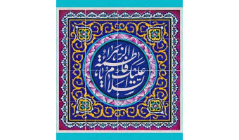پیام تبریک ریاست دانشگاه کاشان به‌مناسبت روز زن و مادر