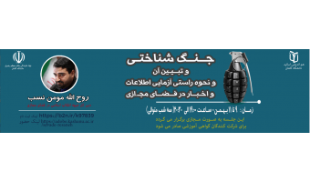 جنگ شناختی