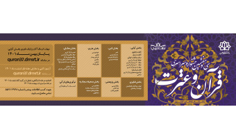 جشنواره سراسری قرآن کریم