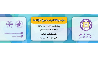 افتتاحیه «مدرسه اشتغال»