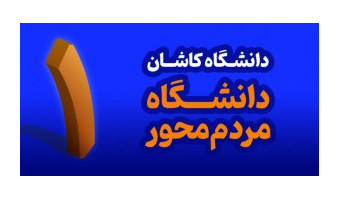 دانشگاه کاشان با مشارکت‌ واقفان نیک‌اندیش رتبه نخست در جذب حمایت‌های مردمی در بین دانشگاه‌ها دارد