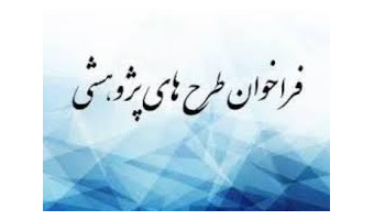 حمایت معاونت پژوهشی و ارتباطات علمی دانشگاه کاشان از موضوعات پژوهشی و کاربردی مرتبط با خانواده و جوانی جمعیت