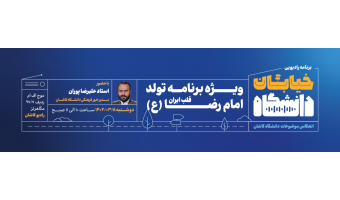 خیابان دانشگاه آقای پوران