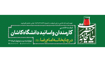 چایخانه امام رضا ع