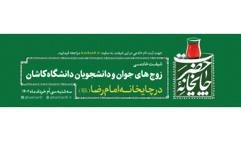 چایخانه زوج های جوان