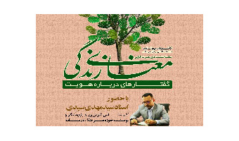 حلقه مفقوده زندگی معاصر و آنچه گم کردیم و پیدا نمی کنیم معنای زندگی است