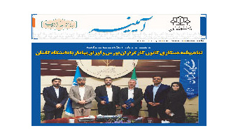 خبرنامه الکترونیکی شماره ۸۶- خرداد ۱۴۰۲ دانشگاه کاشان