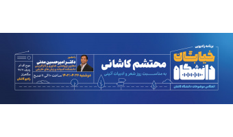 خیابان دانشگاه روز محتشم