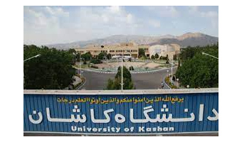 قرار گرفتن دانشگاه کاشان در لیست دانشگاه‌های معتبر و مورد تایید وزارت علوم عراق