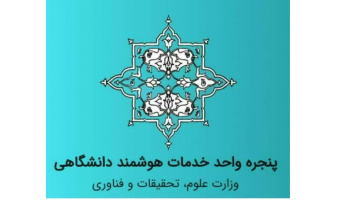 سامانه احراز هویت یکپارچه اداری و مالی دانشگاه کاشان