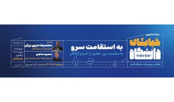تجلیل از آزادگان