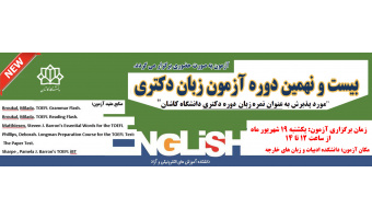 آزمون زبان دکترا