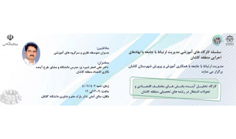 کارگاه آموزشی
