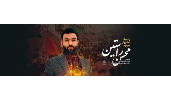 درگذشت محسن راستین